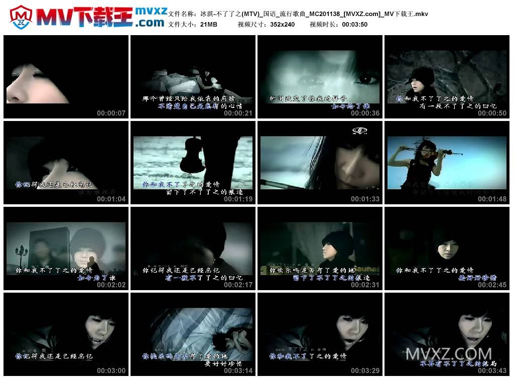 冰淇-不了了之(MTV)_国语_流行歌曲_MC201138